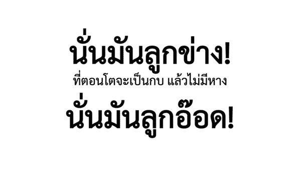 Nunmun - นั่นมัน....!